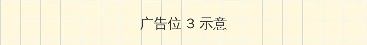 冲上云霄粤语 帖子内嵌广告位
